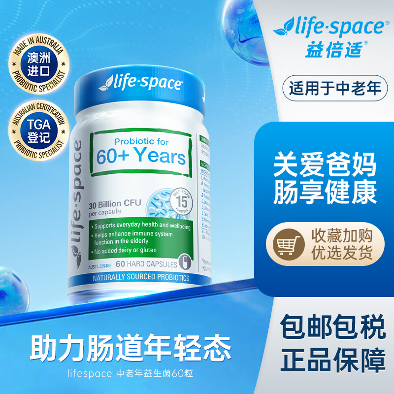 Life Space益倍适成人中老年益生菌胶囊300亿活菌60粒/瓶澳洲进口