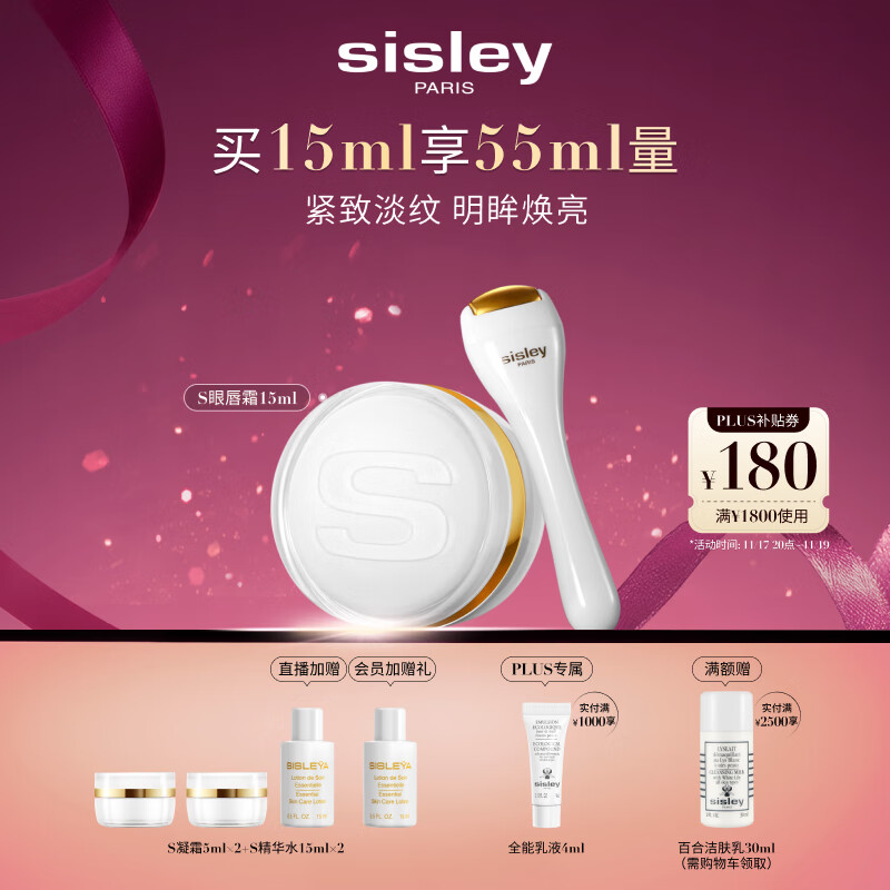 希思黎（Sisley）抗皱修活御致眼唇霜15ml淡纹紧致护肤品套装送女友七夕情人节礼物