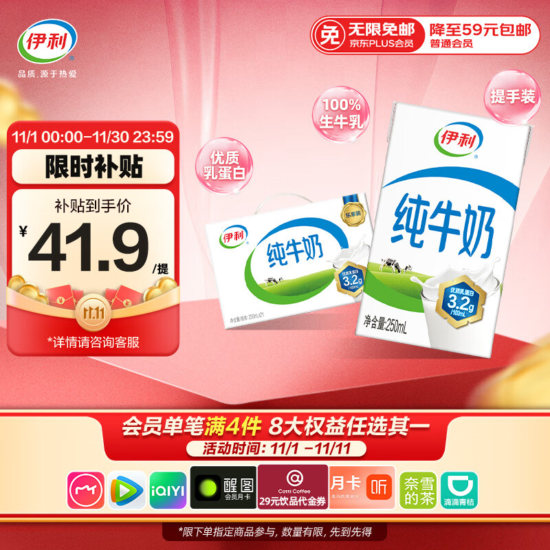 伊利 纯牛奶250ml*21盒 全脂牛奶 优质乳蛋白 礼盒装