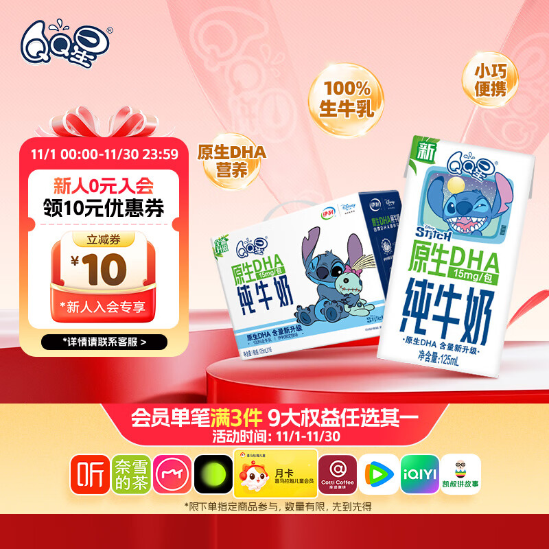 QQ星伊利原生DHA儿童纯牛奶125ml*16盒 礼盒装 许昕同款