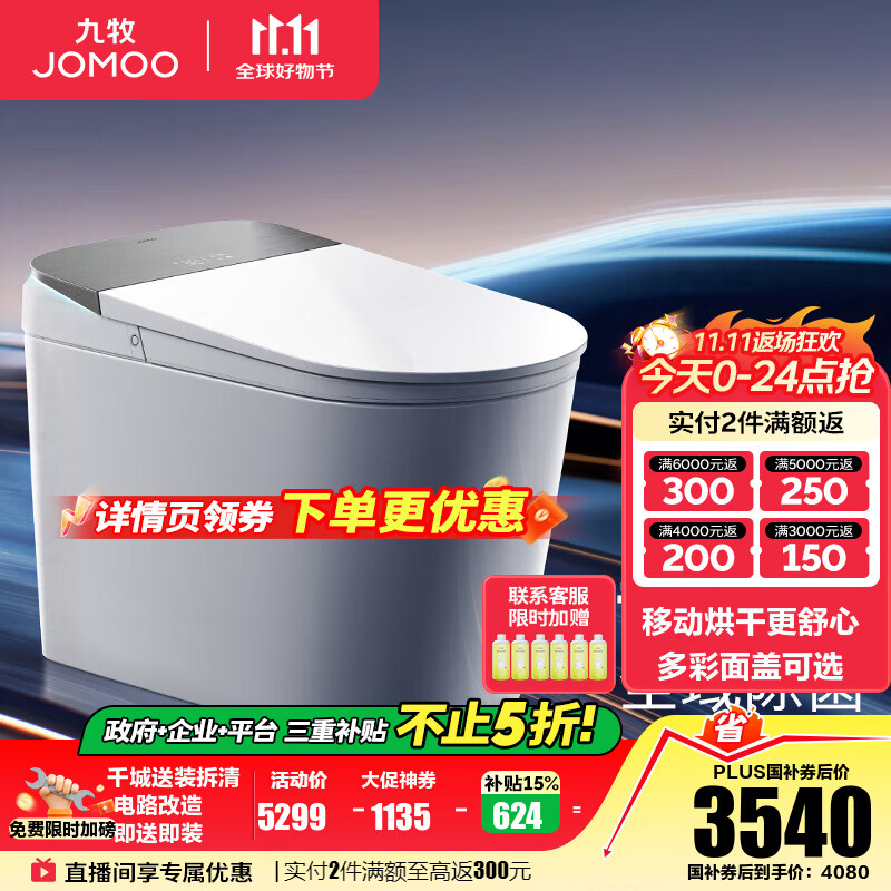 九牧（JOMOO）净界智能马桶S8家用马桶感应翻盖除臭虹吸坐便器零压限制除菌除臭 【净界Pro-ZS800J】多彩面盖可选+移动烘干 坑距是290-390选305
