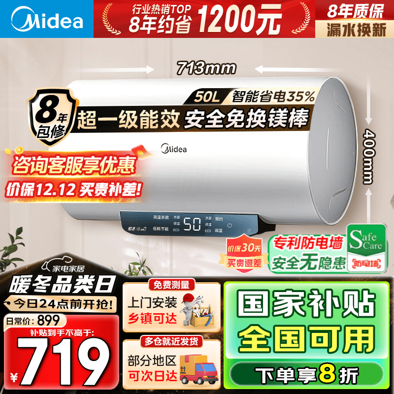 美的（Midea）储水式电热水器家用 速热节能超一级能效长效免换镁棒安全加长防电墙X1/JM1 Pro热水器国补立减20