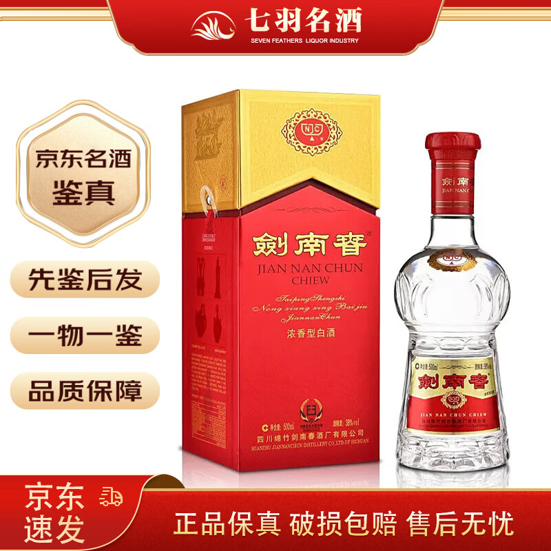 剑南春水晶剑  浓香型白酒 38度 500mL 商务宴请送礼 1瓶