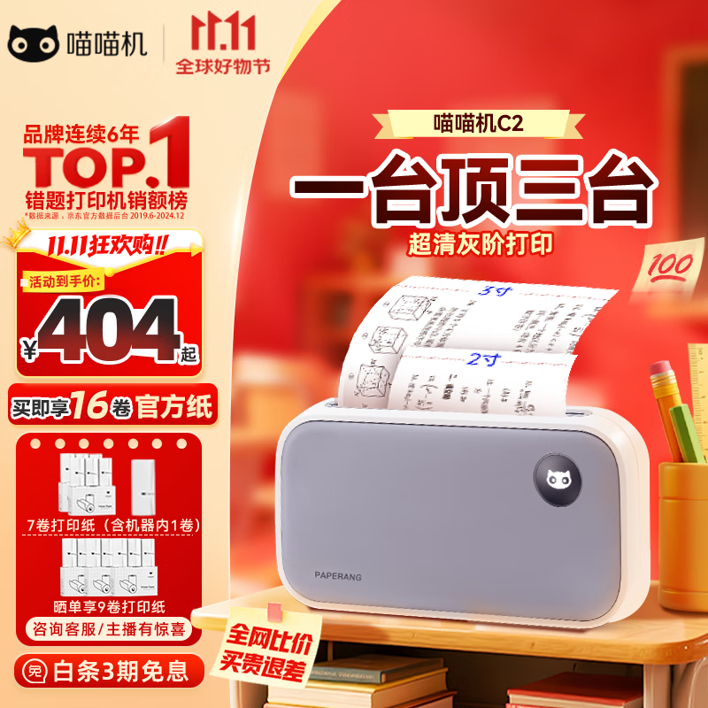 喵喵机作业帮2/3/4英寸超高清宽幅错题打印机C2学生错题整理神器 家用迷你便携照片热敏打印机 C2【一台顶三台，2/3/4尺寸及灰阶打印】 标配