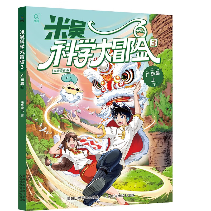当当【正版童书】米吴科学大冒险全套16册新书上市 儿童读物儿童百科全书小学生课外读物3-6岁童书科普图书 含四川 北京 山西 浙江篇 米吴科学大冒险3 广东篇上