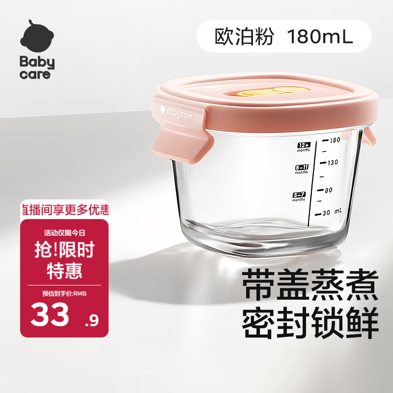 babycare婴儿辅食盒玻璃宝宝辅食保鲜工具便携防漏可蒸煮冷冻储存-粉180ml