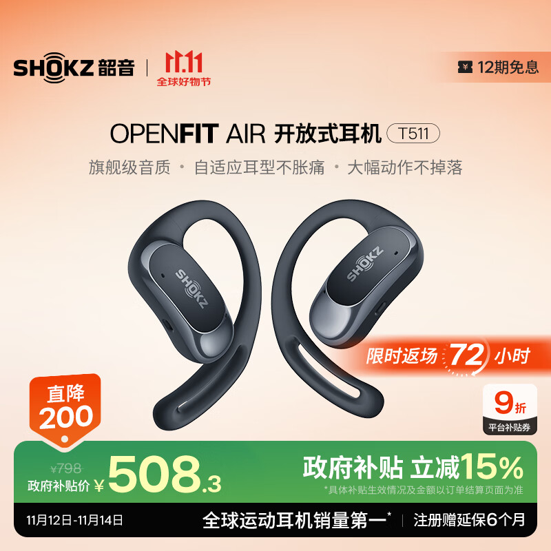 韶音（SHOKZ）【国家补贴】OpenFit Air T511开放式蓝牙耳机挂耳式不入耳运动跑步无线耳机 玄武黑