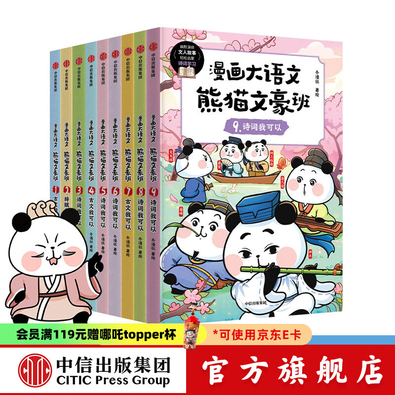 漫画大语文 熊猫文豪班系列 冬漫社 著 中信出版社图书 漫画大语文 熊猫文豪班（1-3辑 全9册）