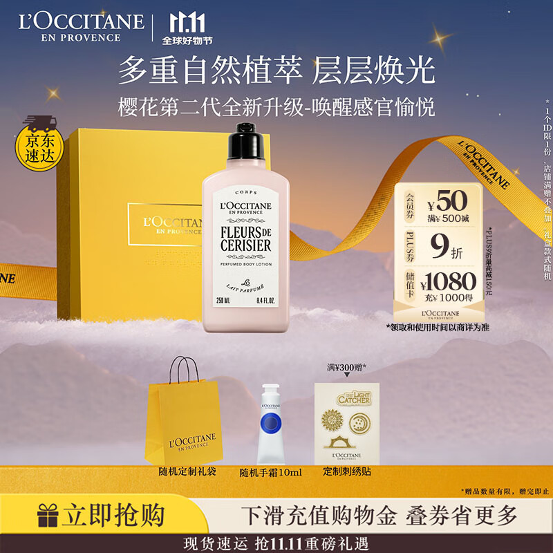 欧舒丹身体乳礼盒全新樱花250ml保湿润肤留香生日礼物伴手礼送男女友