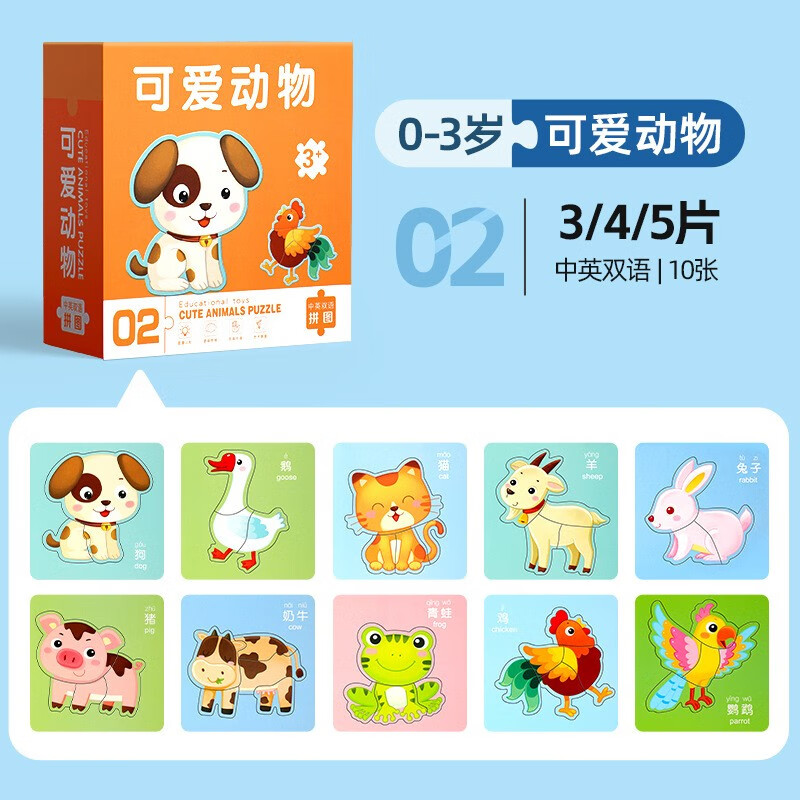 儿童益智拼图0-3岁可爱动物中英双语10张 2岁宝宝3到6岁婴幼儿1岁0入门级1宝宝幼儿积木男孩女孩早教智力开发玩具官方正版 