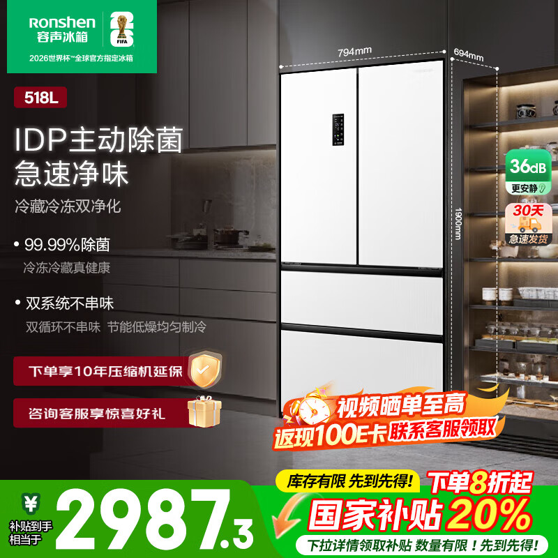 容声518升十字对开四开门冰箱双系统循环一级能效变频风冷无霜净味大容量母婴薄家用电冰箱国家补贴20% 【IDP主动除菌】