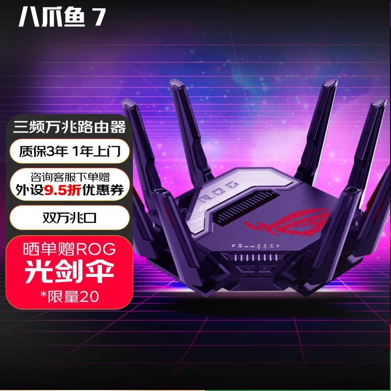 ROG 八爪鱼7产品图片