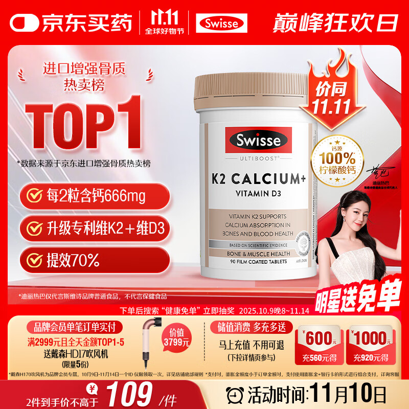 Swisse斯维诗 钙片K2柠檬酸钙 VD 成人中老年人孕妇补钙 温和不伤胃90片