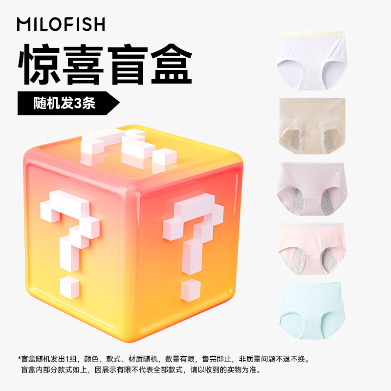 米乐鱼【惊喜福袋】米乐鱼幸运盲盒女士男士内裤抑菌随机色3条装大礼包 女士内裤盲盒【颜色款式随机】 3条 M