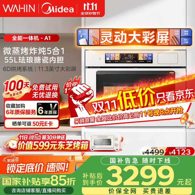 华凌美的子品牌 微蒸烤一体机嵌入式蒸烤箱 微蒸烤炸炖5合1 55L家用热风彩屏智控搪瓷内胆小泡芙 T5A1
