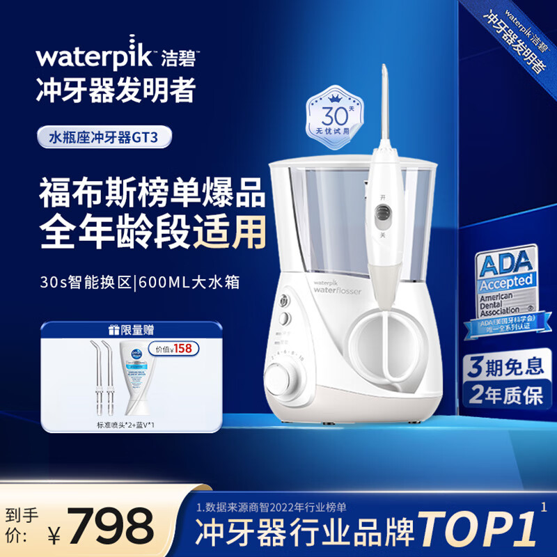 洁碧冲牙器水瓶座GT3-12白 家用台式电动洗牙器水牙线洁牙器预防牙结石牙齿冲洗器  生日礼物赠礼