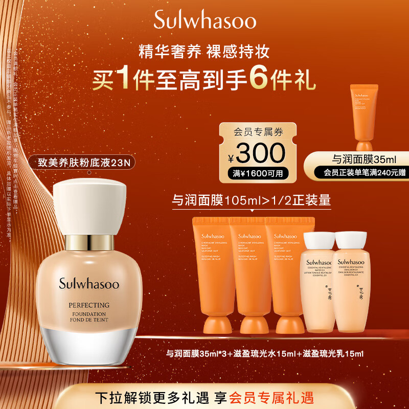 雪花秀致美养肤粉底液23N沙白色35ml遮瑕控油不脱妆裸感七夕礼物送女友