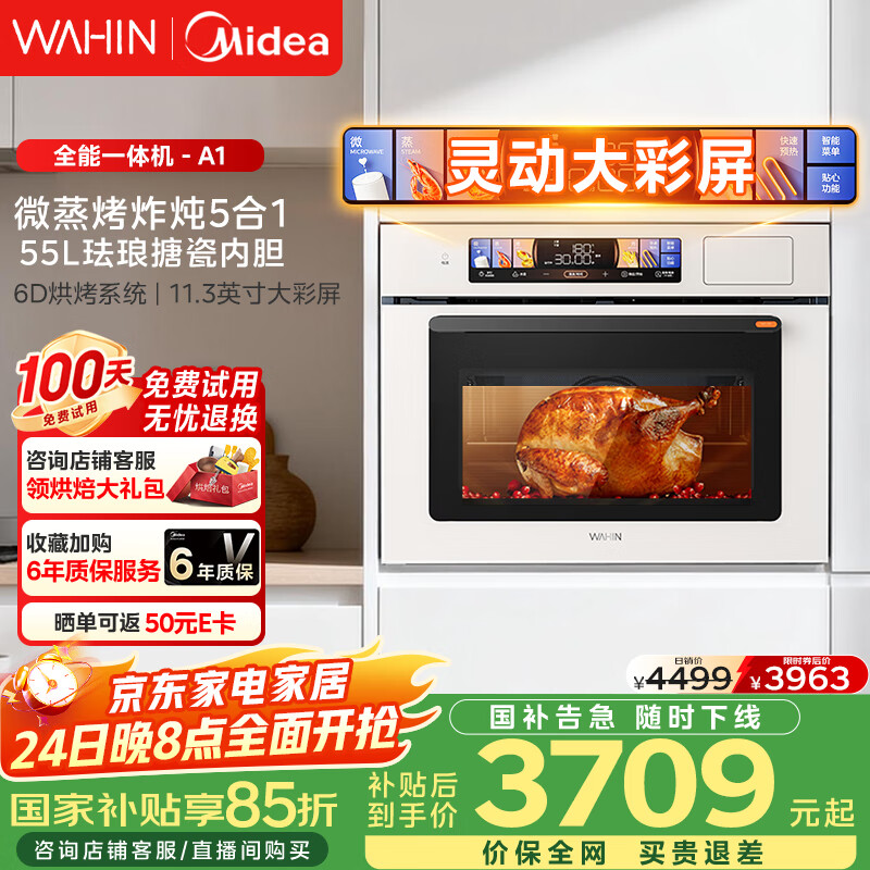 华凌美的子品牌 微蒸烤一体机嵌入式蒸烤箱 微蒸烤炸炖5合1 55L家用热风彩屏智控搪瓷内胆小泡芙 T5A1