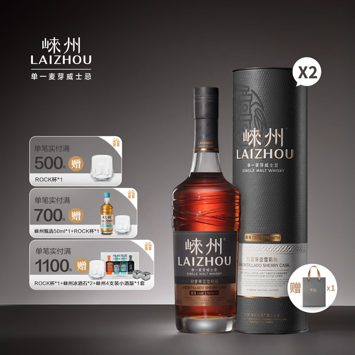 崃州单一麦芽威士忌阿蒙蒂亚雪莉猪头桶 66度未稀释桶强 盒装送礼 700ml*2（赠专属礼袋*1）