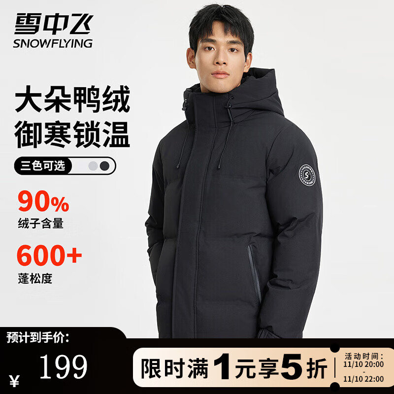 雪中飞羽绒服男士冬季时尚休闲轻户外百搭连帽保暖防风御寒鸭绒外套羽绒 黑色 M (170)
