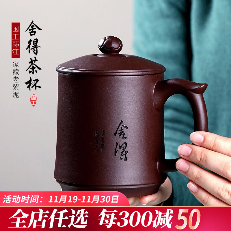 宜興紫砂杯男女士款純全手工茶杯子過(guò)濾內膽大容量家用帶蓋舍得杯 老紫泥單杯款