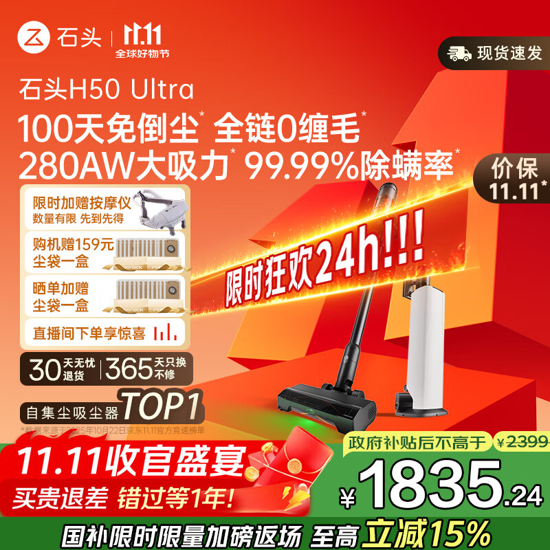 石头H50 Ultra无线极速自集尘吸尘器100天免倒尘 全链0缠毛手持家用除螨大吸力宠物家庭适用国家补贴