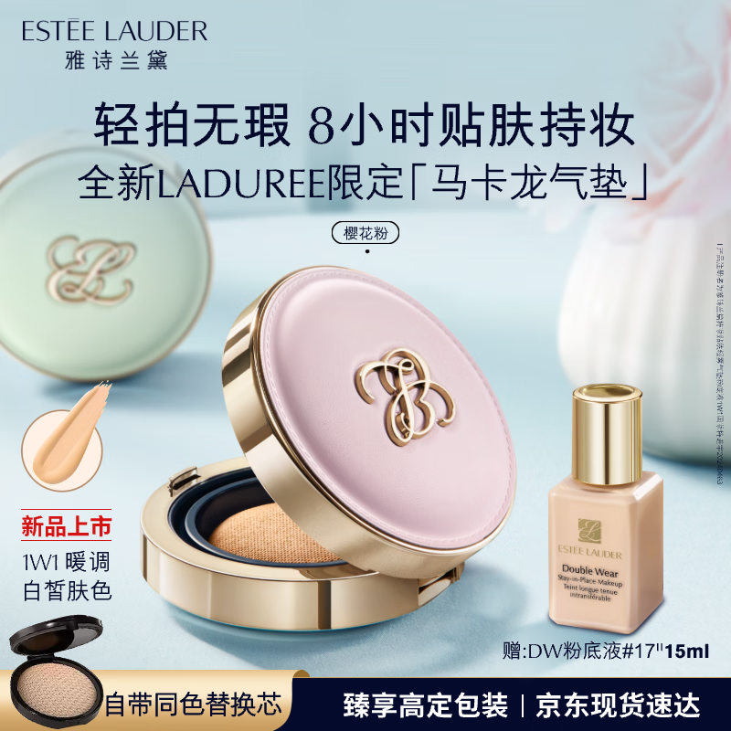 雅诗兰黛马卡龙气垫粉底液1W1-粉色