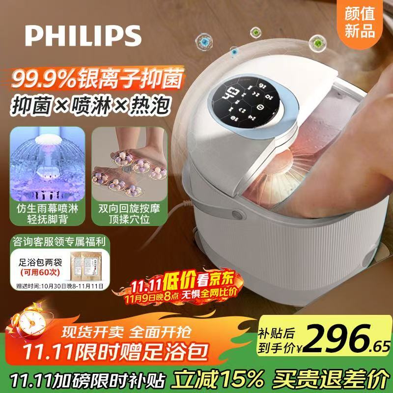 飞利浦（PHILIPS）新品泡脚桶足浴盆自动按摩杀菌喷淋洗脚盆足浴桶恒温暖泡送男女友生日七夕情人节礼物3218F小白桶