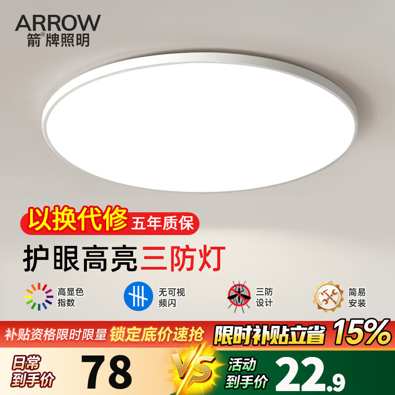 ����ARROW���������� led�������������������ҵ���̨�������ȵ���ɽ�ƾ� ����׹�23cm��8ƽ�� 19.88Ԫ