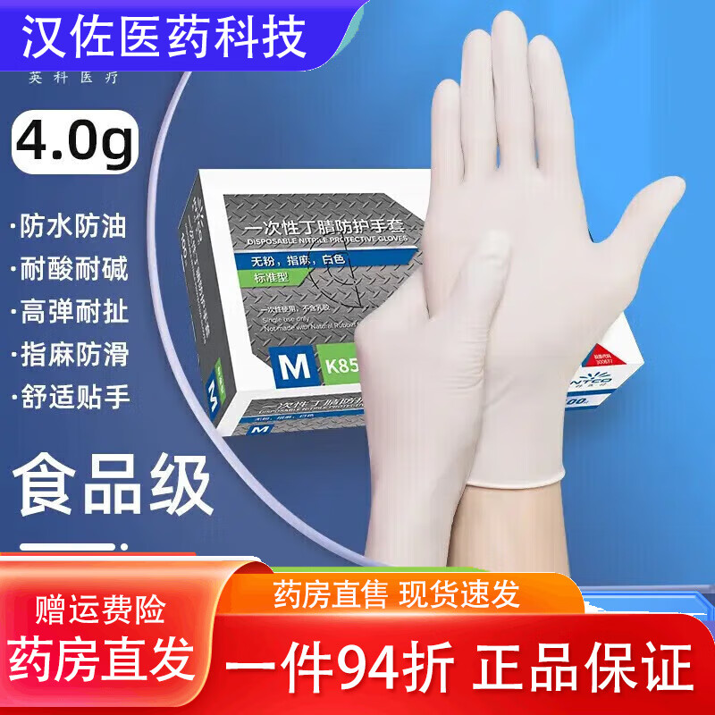 中紅普林(ZHONGHONGPULIN)一次性丁腈手套食品級(jí)防護(hù)加厚耐用乳膠手套 白色 S
