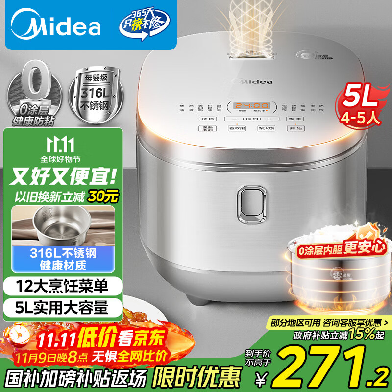 美的（Midea）政府补贴 电饭煲0涂层电饭锅5L大容量316L不锈钢内胆4-5人无涂层家用多功能微压电饭煲MB-RE576S