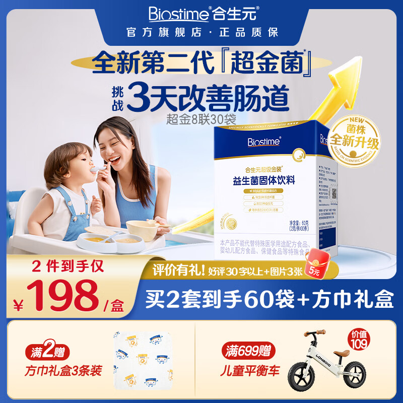 合生元超金益生菌粉含益生元活性菌30袋 【3天改善肠道】超金菌2.0 30袋