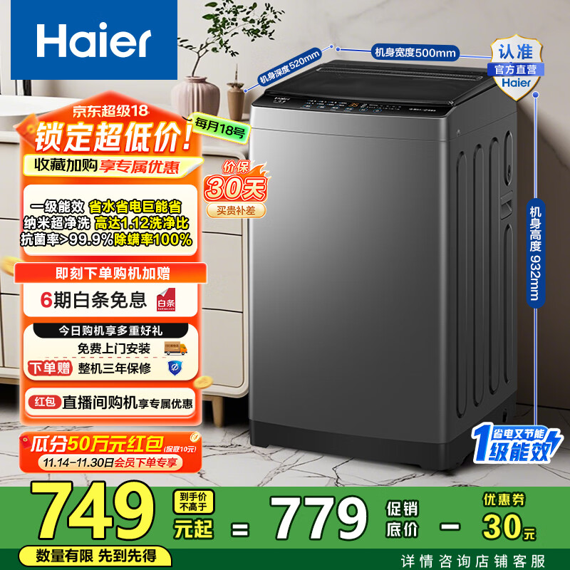 海尔（Haier）波轮洗衣机全自动 8公斤纳米超净洗1.12洗净比懒人除螨洗 M10E0以旧换新一级能效 家电国家补贴2
