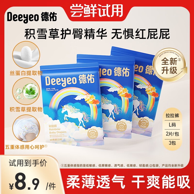 德佑婴儿拉拉裤彩虹PP裤超薄透气干爽柔软男女宝宝尿不湿练习裤学步裤 拉拉裤 L码2片*3包【试用装】