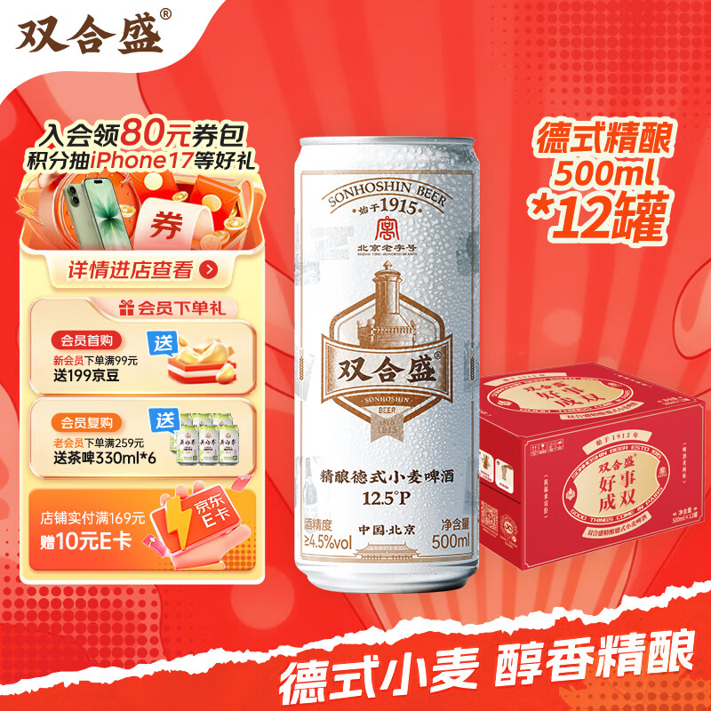 双合盛德式小麦精酿啤酒 百年老字号 全麦白啤 500ml*12罐节庆版 礼盒装