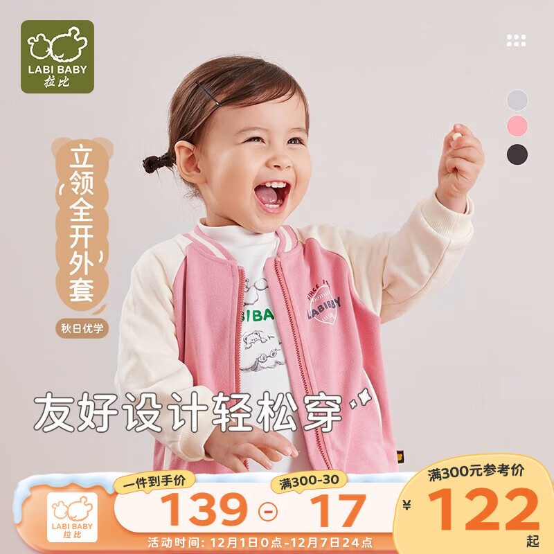 拉比儿童外套春秋男女童棒球服保暖全开立领外套上衣 玫瑰红 80