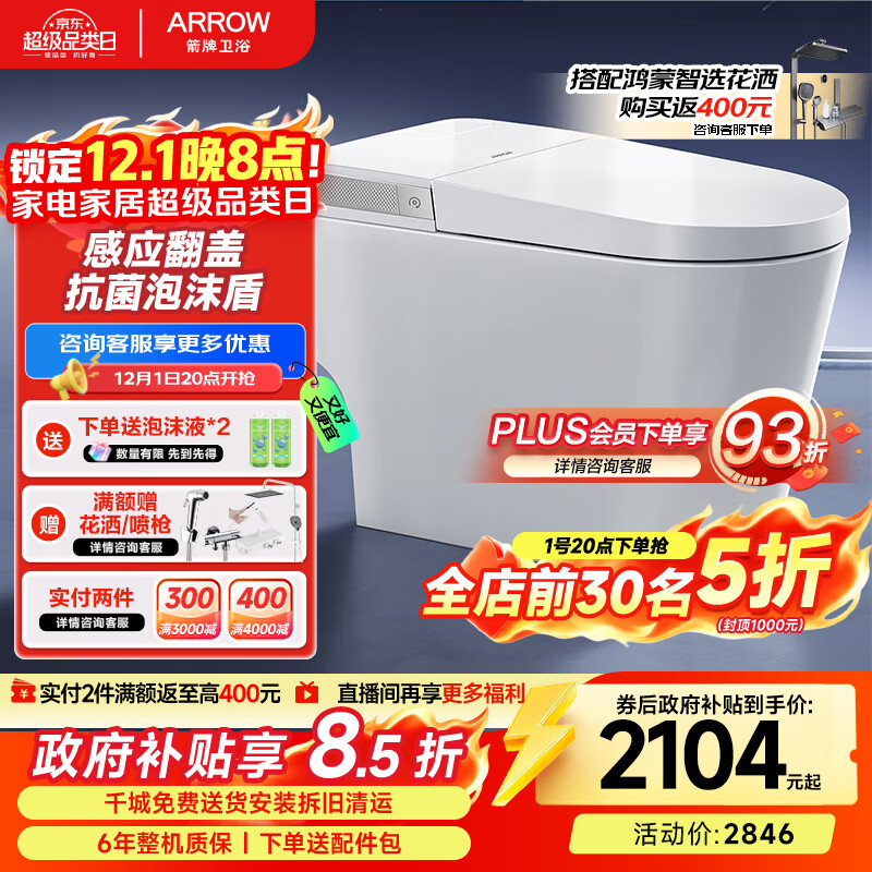 箭牌（ARROW）L6P泡沫盾0压轻智能马桶自动翻盖轻智能坐便器AES1171-PL 400坑距