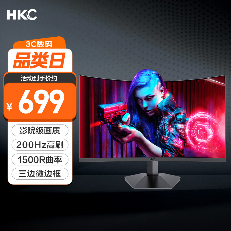 HKC 27英寸高清屏幕200Hz电竞1500R曲面显示屏PS5游戏吃鸡1080p专业台式电脑不闪屏显示器 猎鹰SG27C
