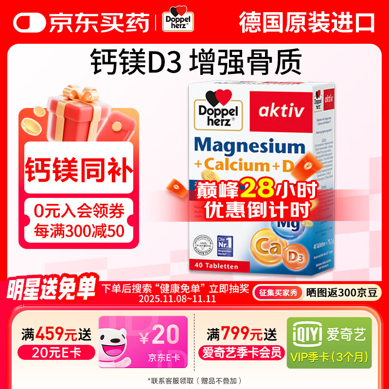 双心德国钙镁40片/盒