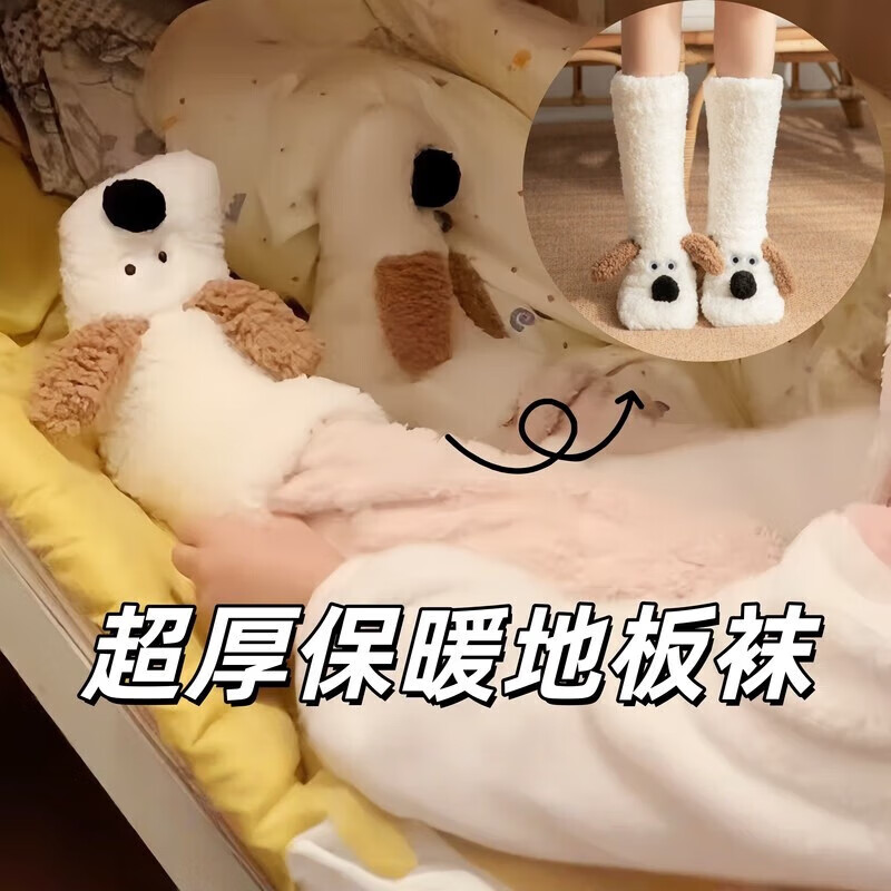 莫代尔小狗地板袜可爱女生暖脚冷神器冬季保暖腿脚袜套加绒加厚睡觉袜子 白色小狗 蓄热保暖袜  1双