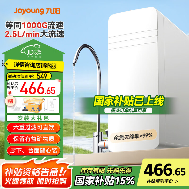 九阳（Joyoung）净水器家用直饮厨房自来水前置过滤器超滤净水机2.5L/min大流速厨下台面随心装JYW-RC312