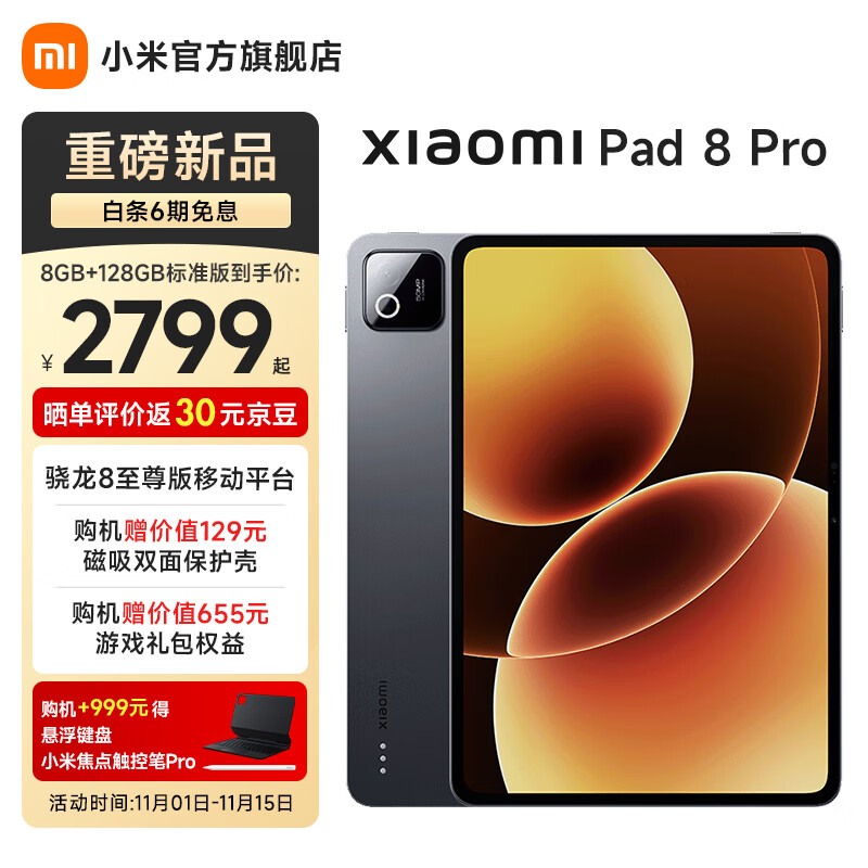 小米（MI）平板 8 Pro 11.2英寸 3.2K 超清屏 骁龙8 至尊 澎湃OS3 平板电脑 黑色 8G+256G 标准版