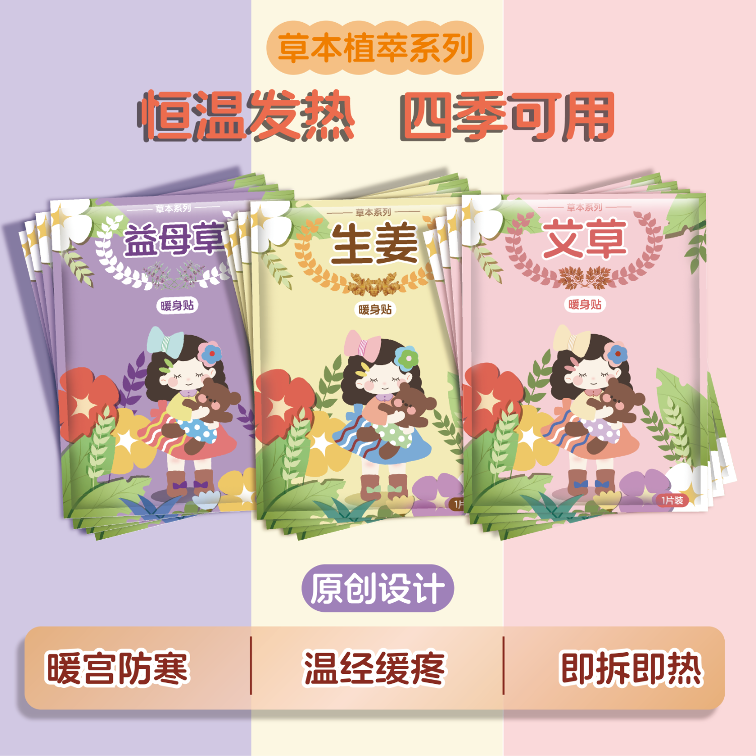 洋臣 生姜 艾草 益母草 暖贴30片 到手14.9元；折0.4/片 - 线报酷