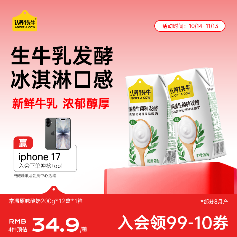 认养一头牛常温原味酸奶200g*12盒 儿童风味酸奶/生牛乳含量90%早餐送礼盒装