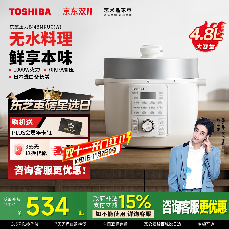 东芝（TOSHIBA）国家补贴304不锈钢0涂层芝味2-4人家用多功能迷你中高压锅智能预约电饭煲14重安全保护 大容量 单内胆 4.8L PC-48MRSC(W)