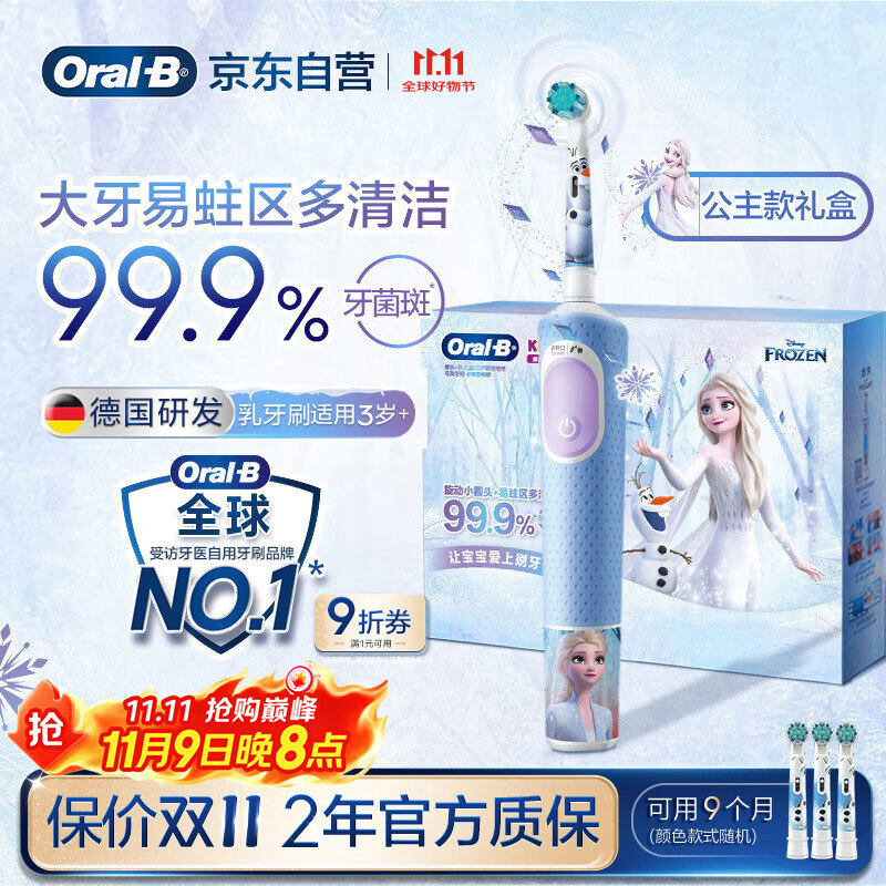 欧乐B电动牙刷儿童分龄刷3-7岁乳牙刷D103K冰雪奇缘礼盒刷头*3（图案随机） 国家补贴热卖榜