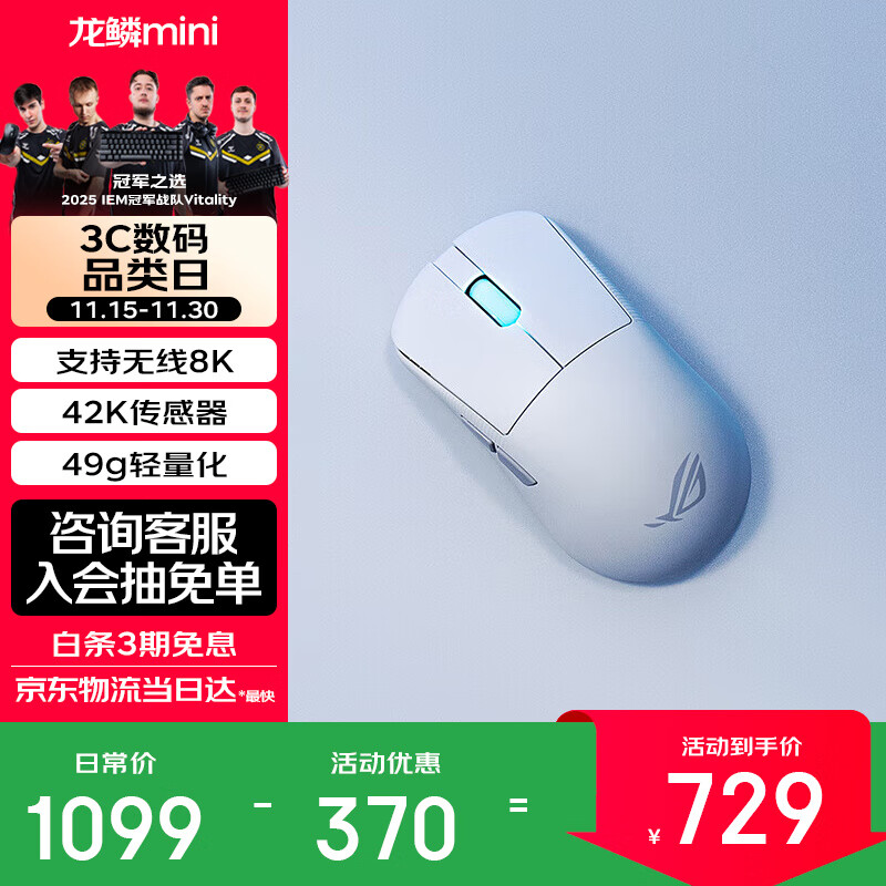 ROG龙鳞Ace Mini 有线蓝牙无线三模电竞游戏鼠标 无畏契约/瓦罗兰特/CS GO  轻量化 月耀白
