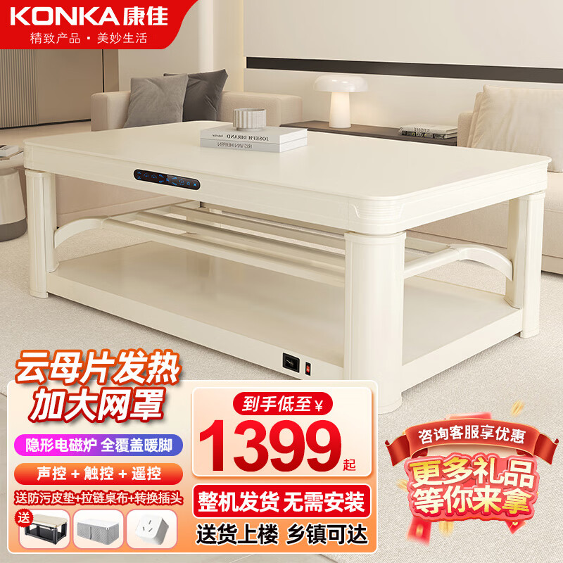 康佳电暖桌 取暖茶几升降取暖桌烤火桌长方形客厅取暖桌家用省电多功能电暖炉电炉电茶几取暖器烤火炉 1.2米洛可可奶白+隐形炉+大层架+万向轮+暖脚