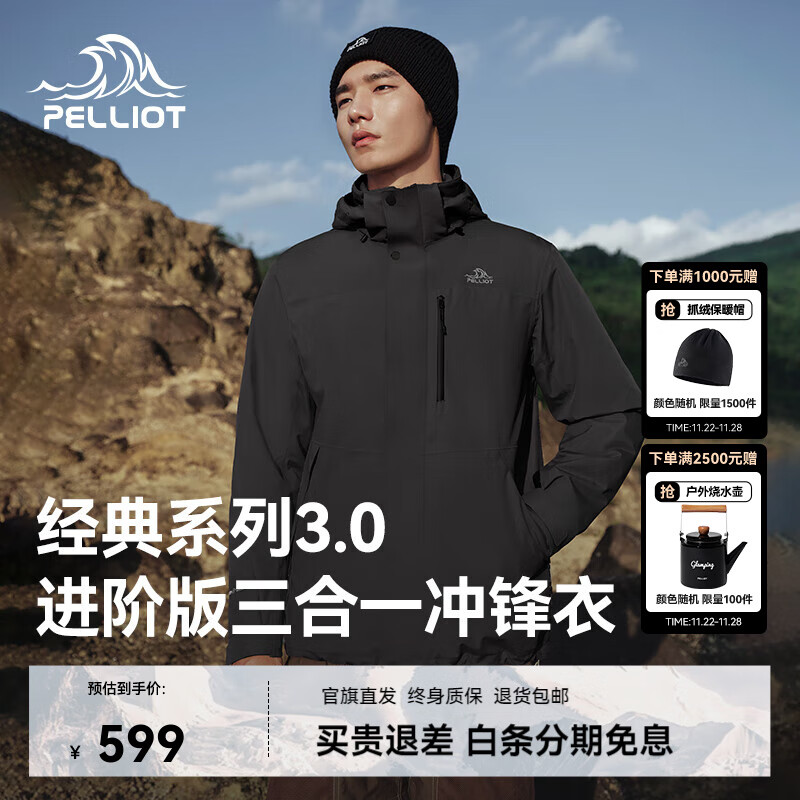 伯希和（Pelliot）【山野3.0】伯希和户外加绒冲锋衣男女冬季新款三合一保暖登山服 [男款]漫暮黑  抓绒两件套 XL