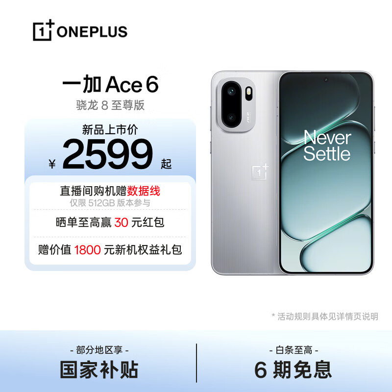 OPPO 一加 Ace 6 超满配 超预期 骁龙 8 至尊版 165Hz 超高刷护眼电竞屏 7800mAh 冰川电池 AI手机 快银 12GB+256GB